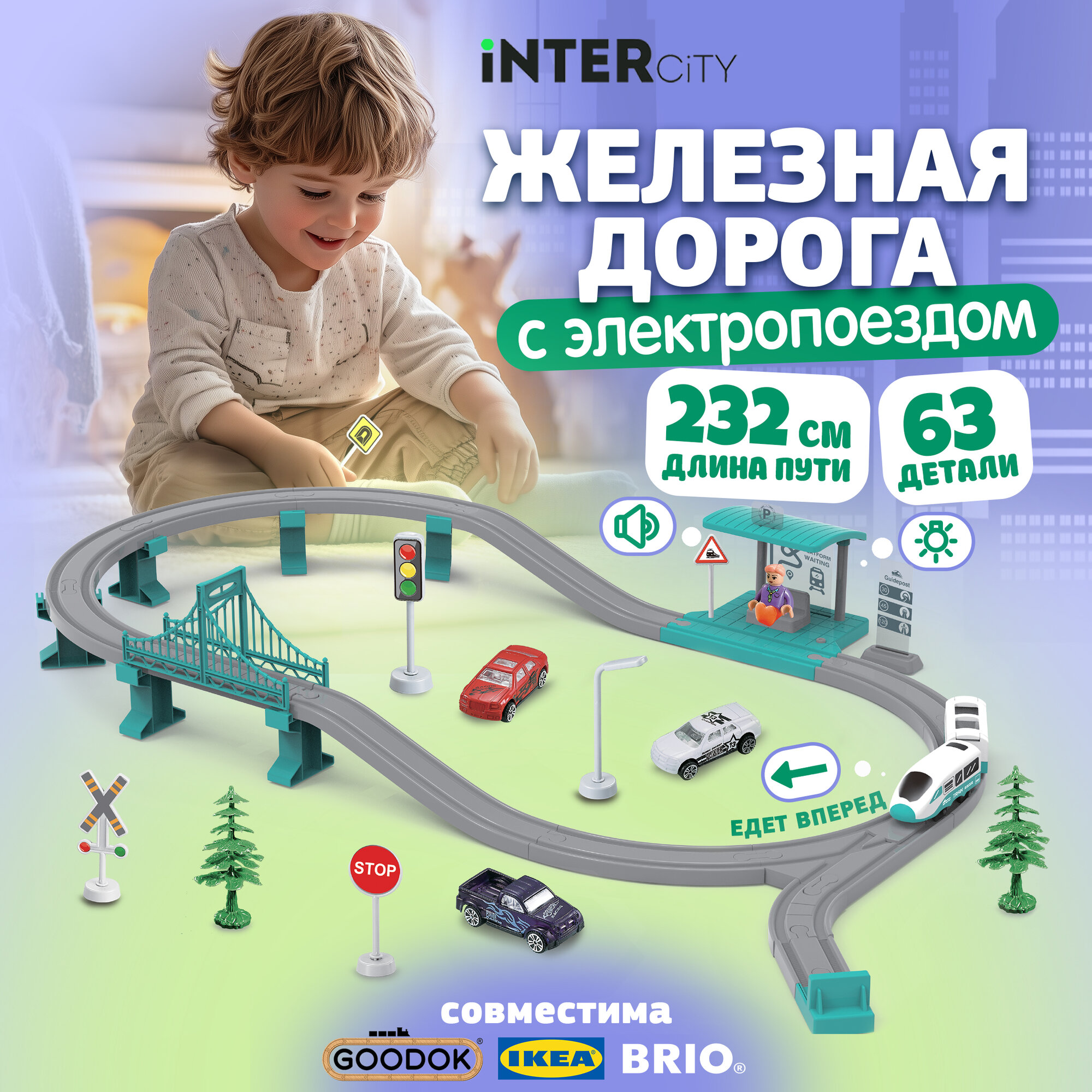 Железная дорога 1TOY InterCity Express "Пригород", подарок на день рождения