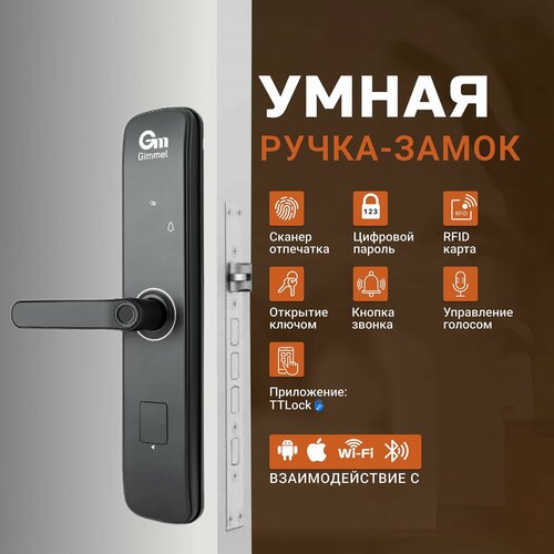 Умный замок Gimmel F21 TTLock