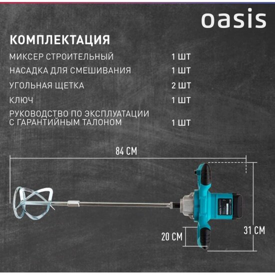 Миксер строительный Oasis MX-130 — фото 1
