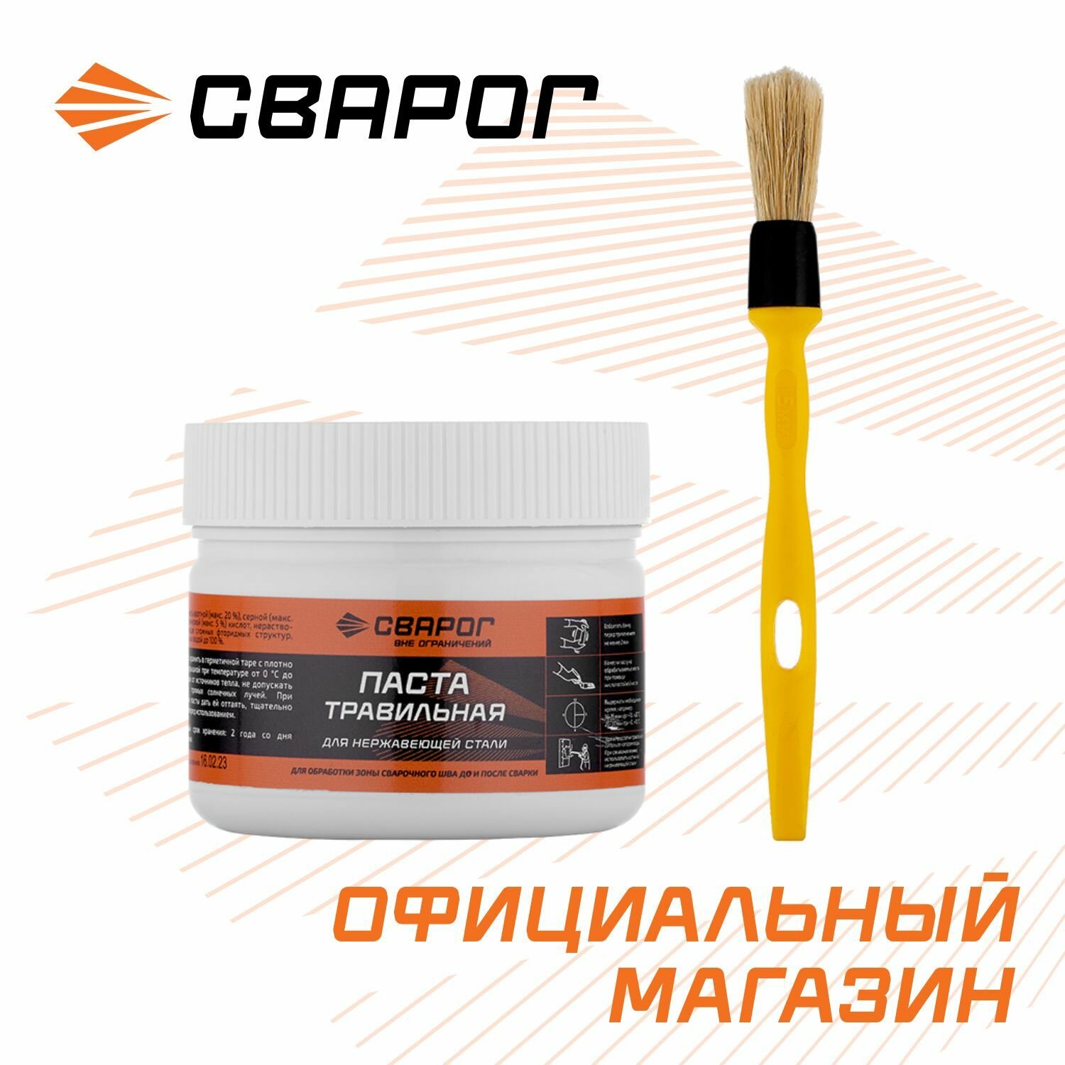 Паста травильная для нержавеющей стали, 0,3 кг. ТМ Сварог
