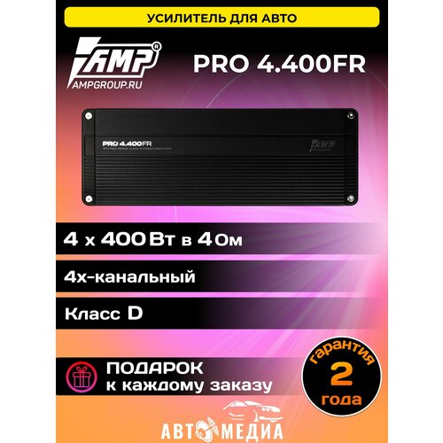 Усилитель автомобильный AMP PRO 4400FR Класс D 25324₽
