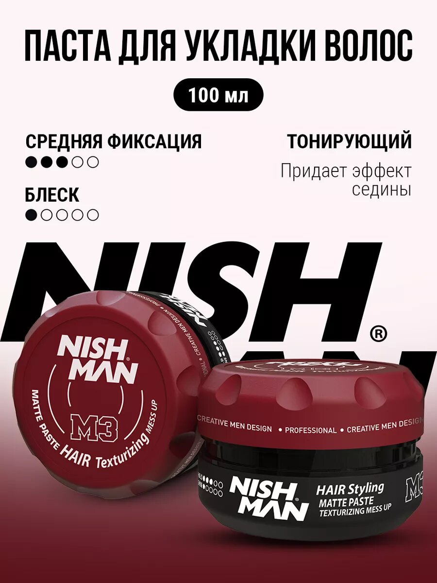 Паста для укладки волос с тонирующим эффектом, стайлинг профессиональный, воск средняя фиксация NISHMAN M3, 100мл