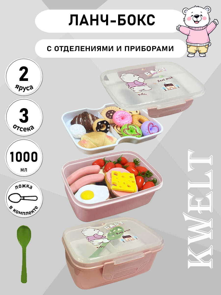 Ланч-бокс KWELT "Happy Baby", на 3 секции, с ложкой, пластик, розовый