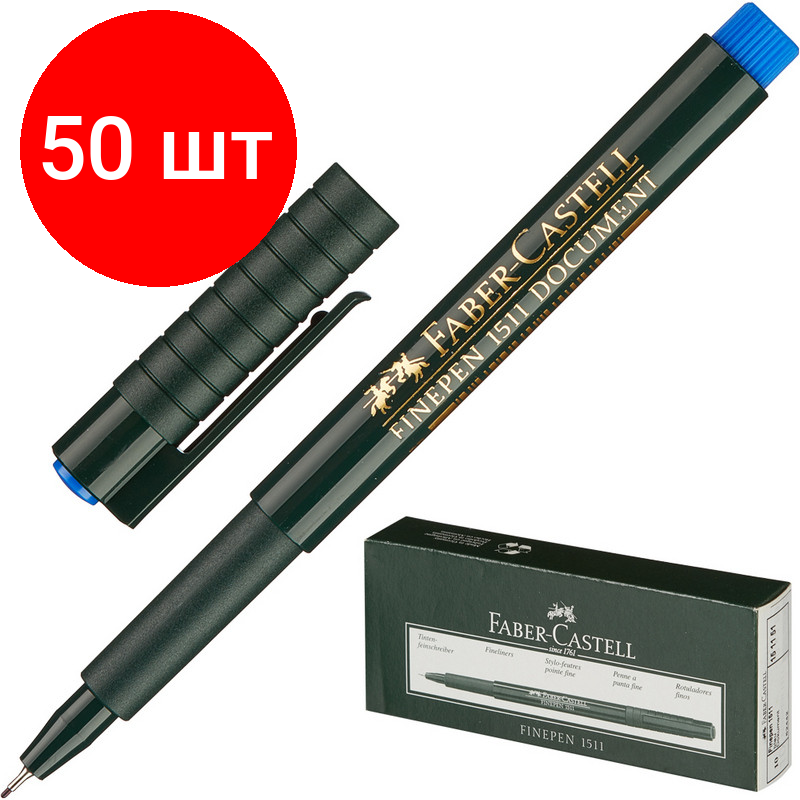 Комплект 50 штук, Линер Faber-Castell FINEPEN 1511 0.4мм синий 151151