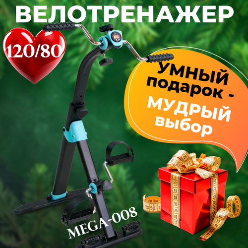 Велотренажер механический для рук и ног MEGA-008 Мега-Оптим 5250₽