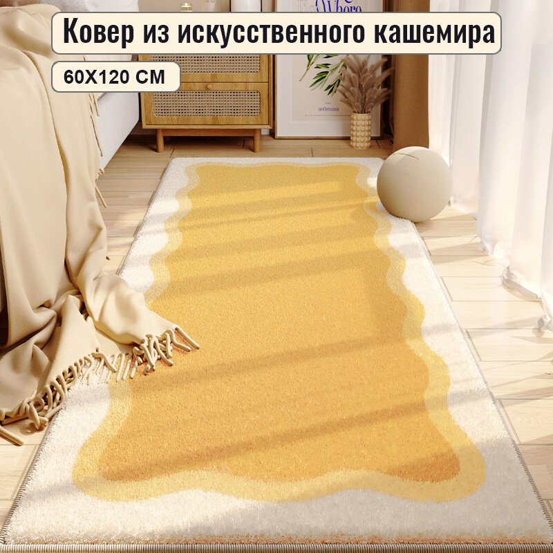 Ковер у кровати в спальне, 60*120 см, коврик для пола из искусственного кашемира