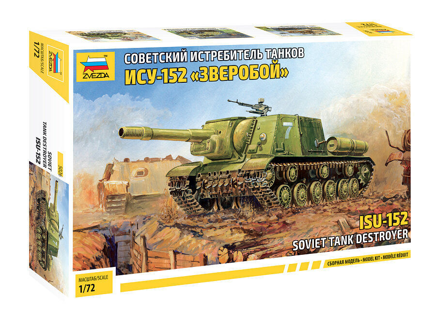Сборная модель ZVEZDA Советский истребитель танков ИСУ-152 "Зверобой", 1:72 (5026)
