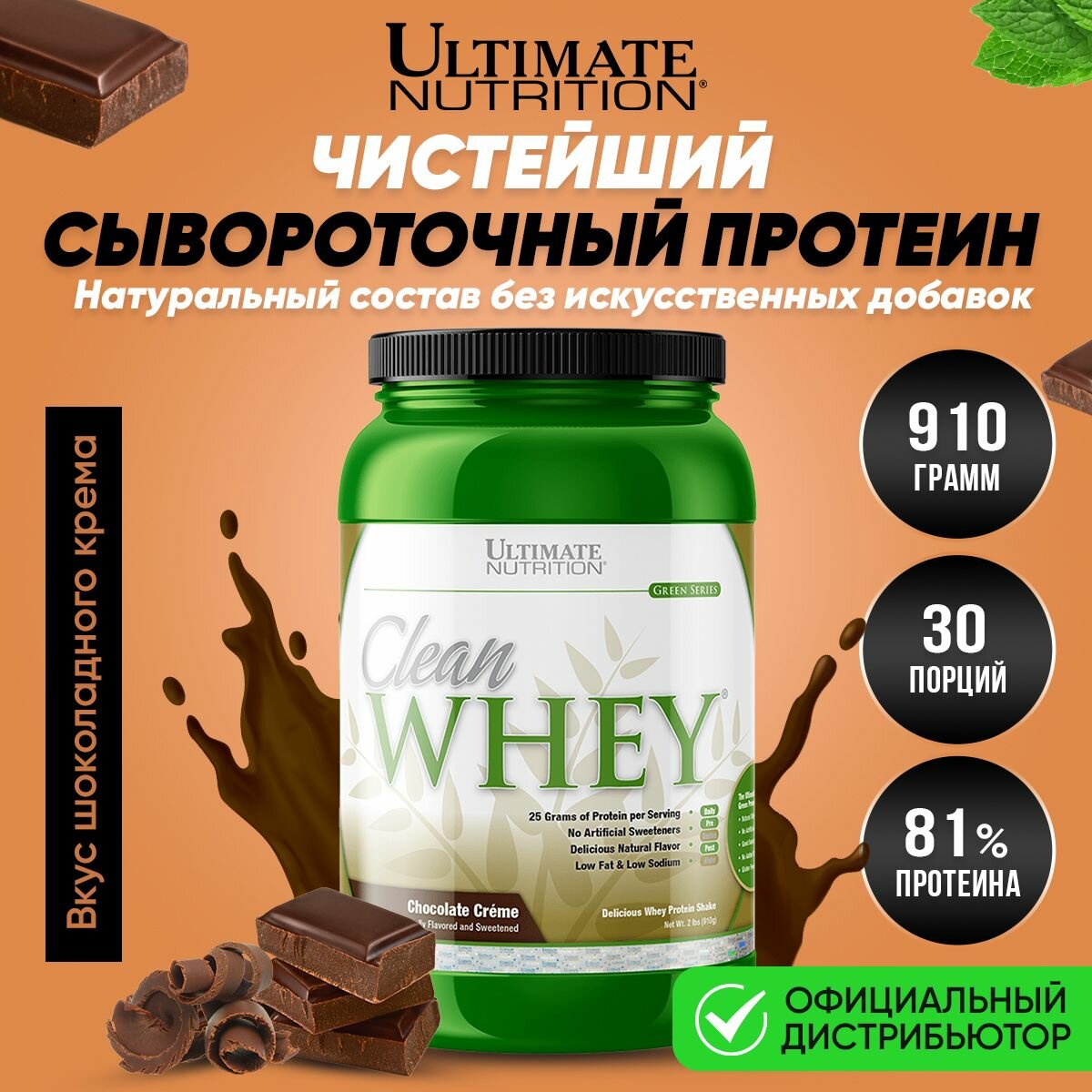 Протеин сывороточный для похудения, Ultimate Nutrition Clean Whey, порошок 910 г со вкусом Шоколадного крема