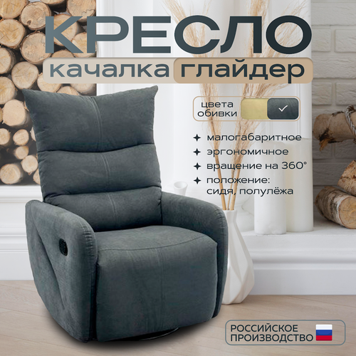 Кресло качалка глайдер Мари