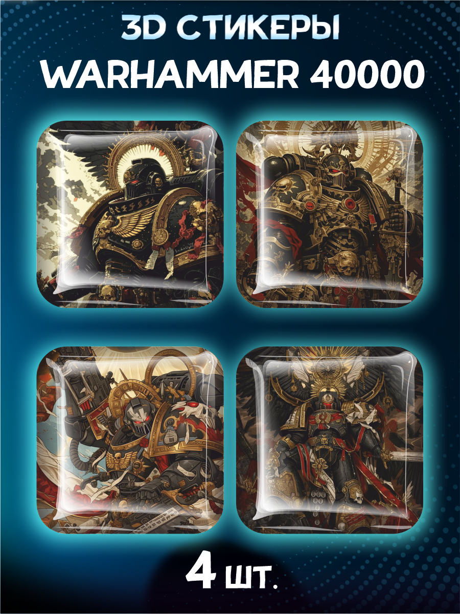Наклейки на телефон 3D стикеры warhammer 4000