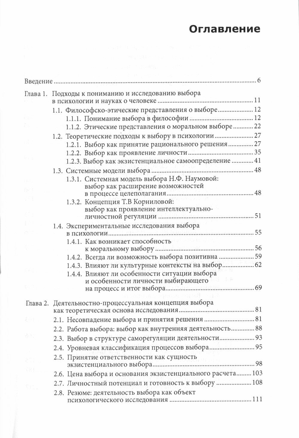 Психология выбора (Д. А. Леонтьев) - фото №2