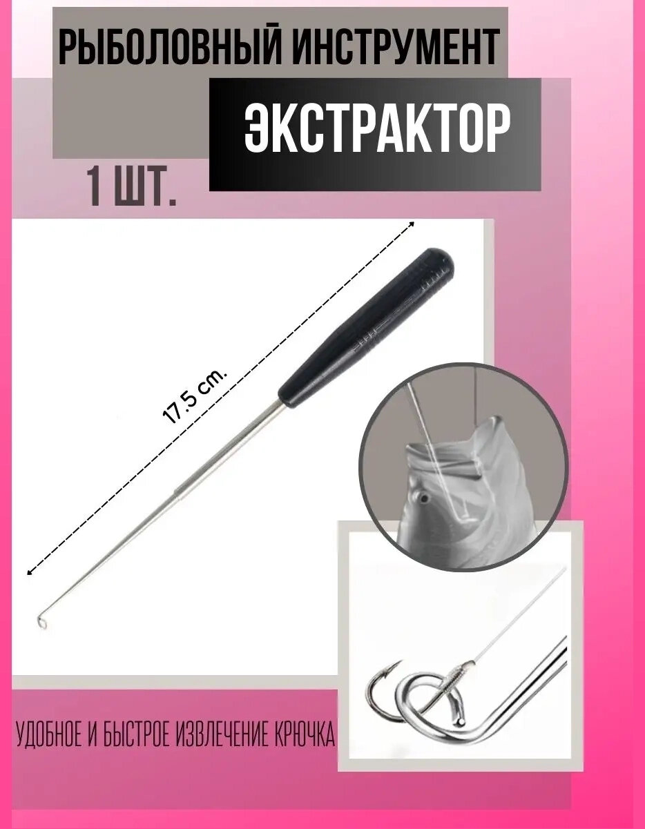 Рыболовный экстрактор, для извлечения крючка с кольцом, пластик, черный