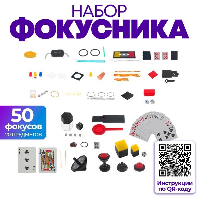 Уценка Большой набор фокусника, 50 фокусов