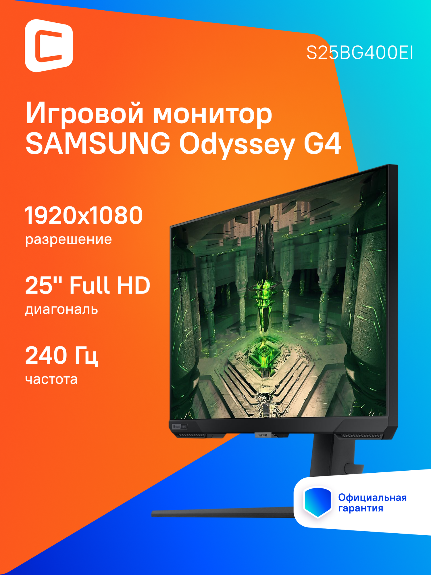 25" Монитор Samsung Odyssey G4 S25BG400EI, 1920x1080, IPS, 240Гц, 2хHDMI, 1хDP, черный [ls25bg400eixci]