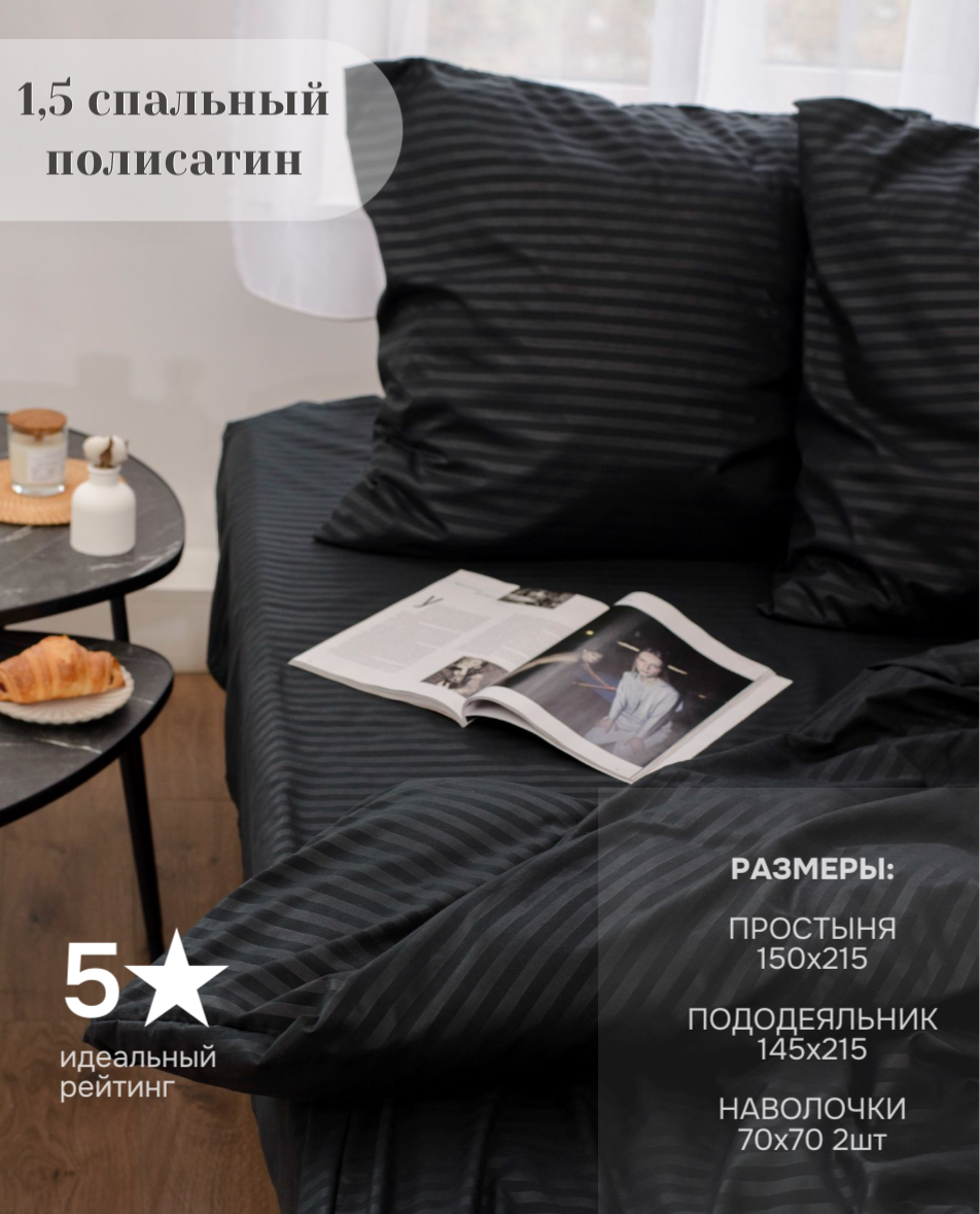 Постельное белье 1,5 спальное (2 нав. 70х70), полисатин страйп, цвет темно-серый, Cherry Home.