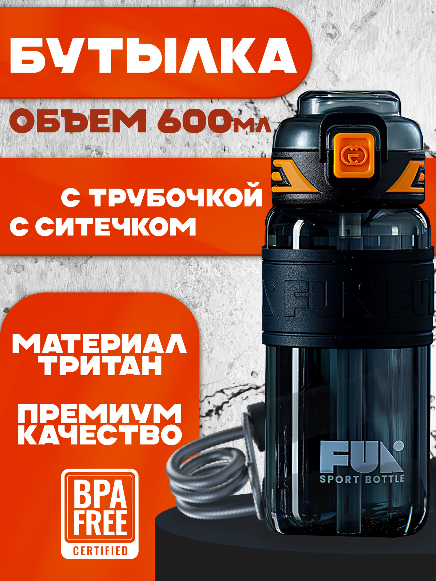 Бутылка для воды спортивная 600 мл