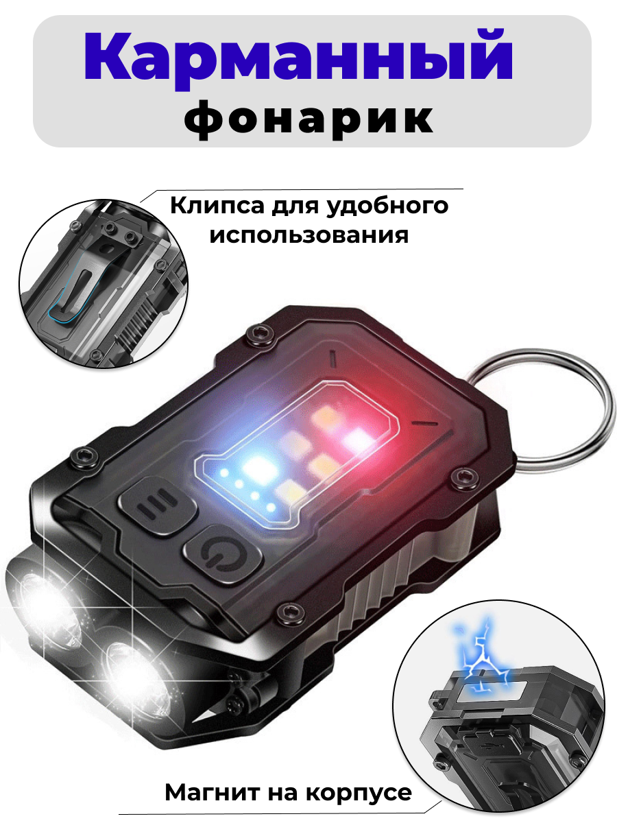 Фонарь светодиодный аккумуляторный ручной, карманный фонарик, брелок