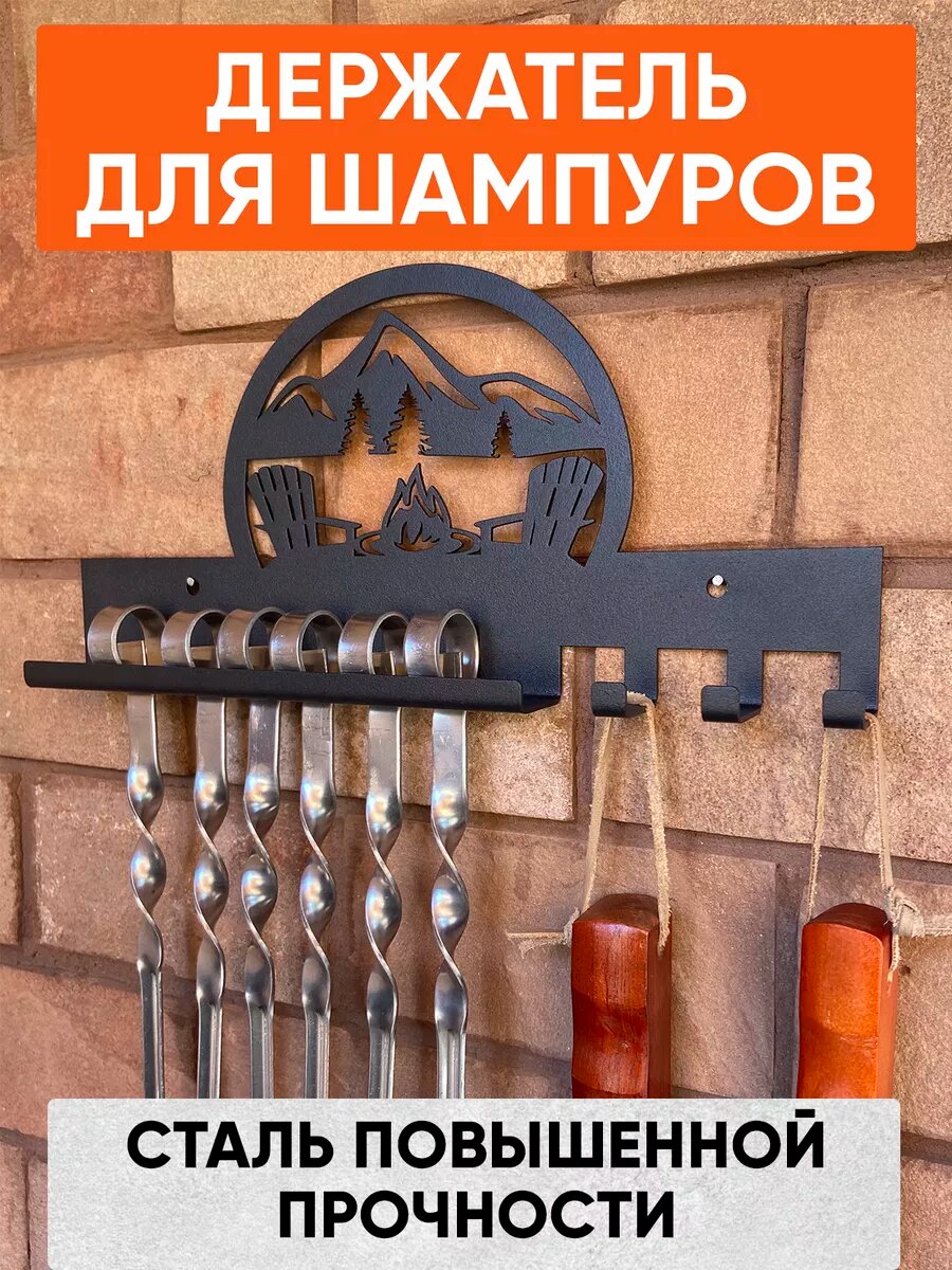 Держатель для шампуров аксессуар для гриля и мангала