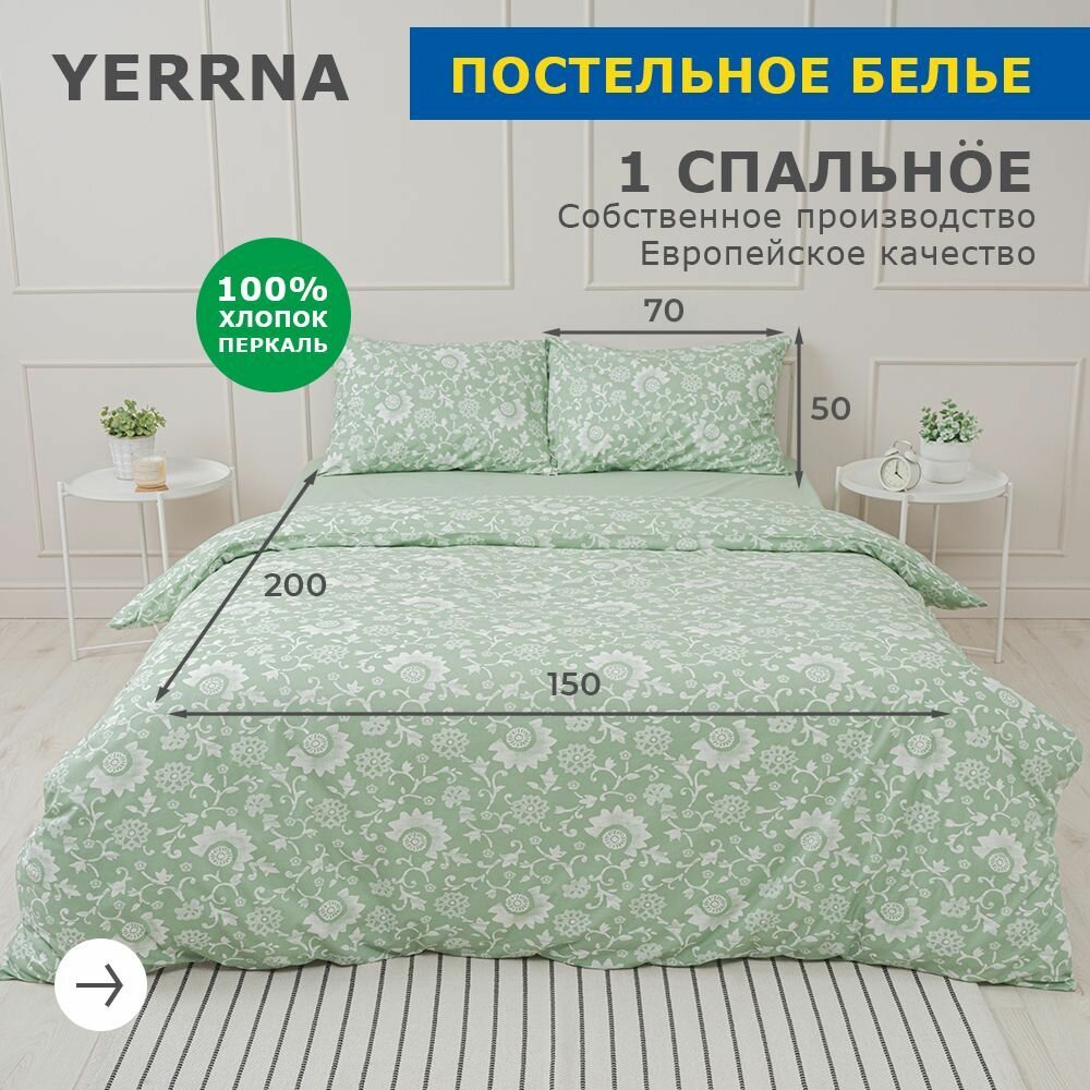 Постельное белье 1 5 спальное, YERRNA, перкаль из 100% хлопка, подходит под размеры икеа