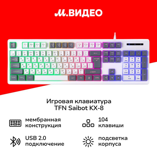 Игровая клавиатура TFN Saibot KX-8 White TFN-GM-KW-KX-8WG 1499₽