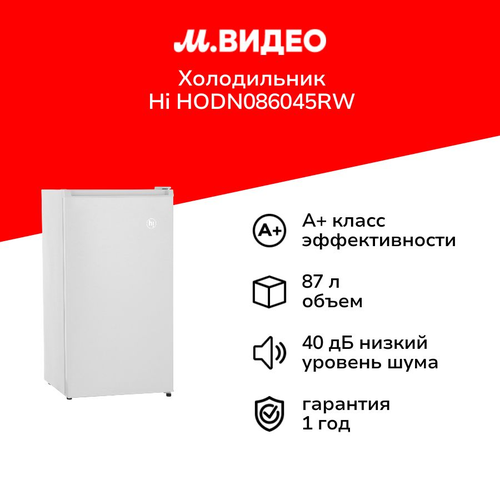 Холодильник Hi HODN086045RW 12999₽