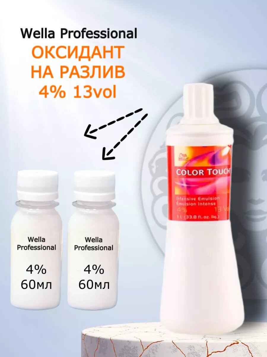 Эмульсия color touch 4% в разлив 60мл+60мл
