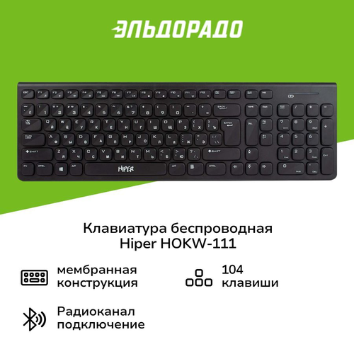 Клавиатура беспроводная HIPER HOKW-111 1199₽