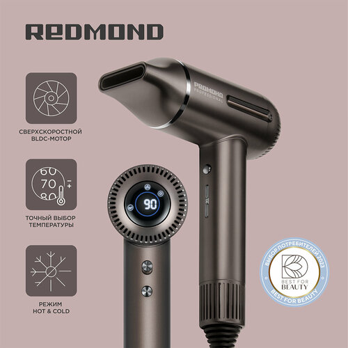 Фен для волос редмонд HD1700 с BLDС-мотором серо-коричневый 11999₽
