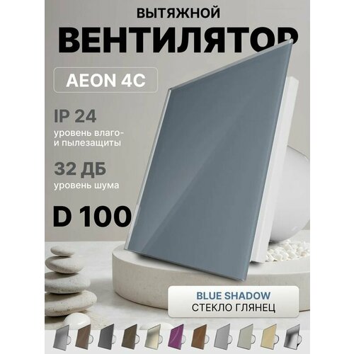 фото Вентилятор накладной aeon 4c d100 blue shadow с обратным клапаном, панель глянцевое стекло diciti