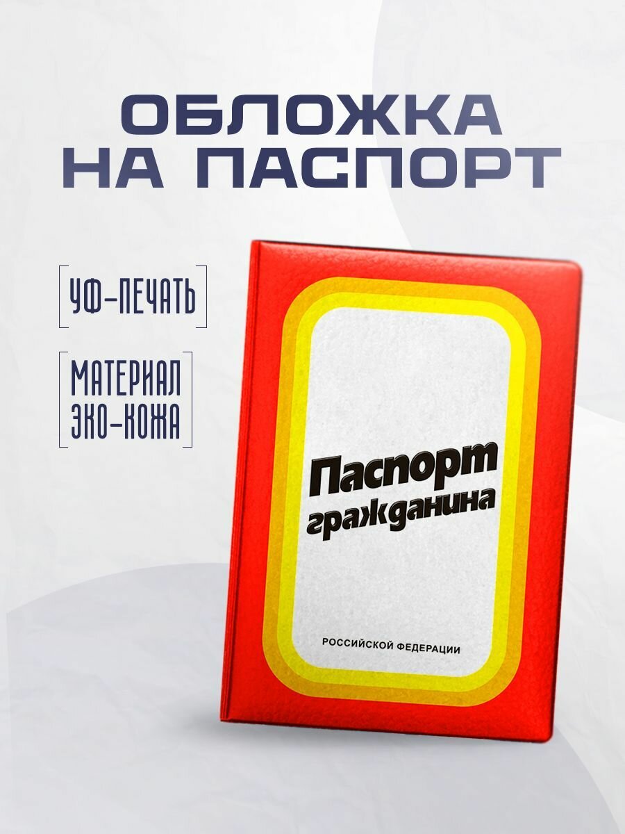 Обложка для паспорта STICKERBOSS 