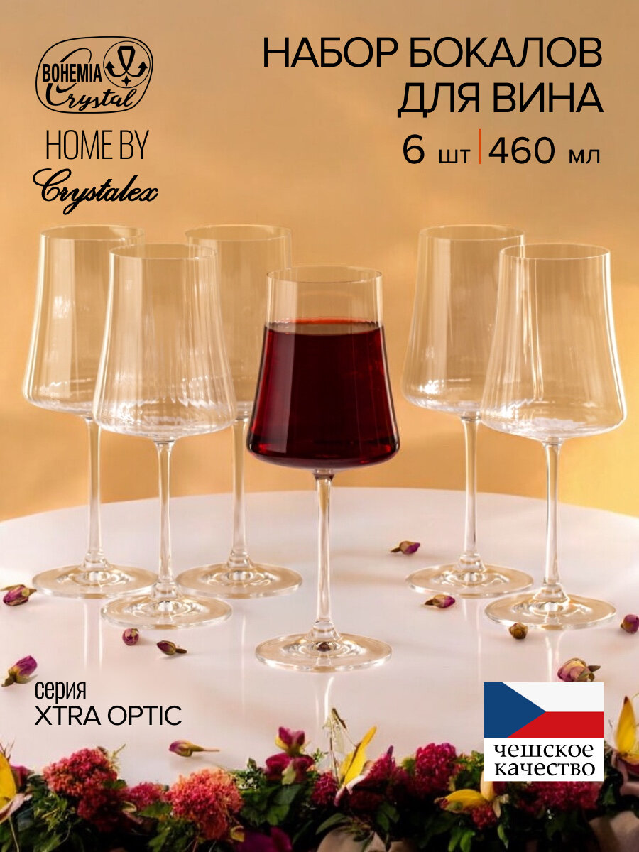 Набор бокалов Crystalex  Xtra Optic  6 штук  объем 460 мл  богемское стекло