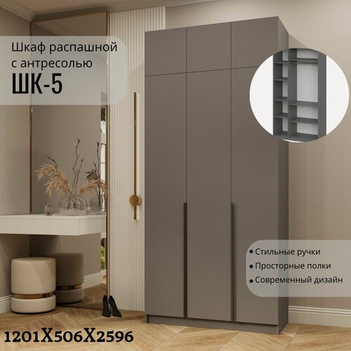 Изображение товара Шкаф распашной c антресолью ШК-5 1,2 / Бастион/ Арно Графит ЛДСП с полками, штангой,1201х506х2596 мебельный РАЙ