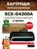 Картридж GalaPrint SCX-D4200A для лазерного принтера Samsung SCX-...