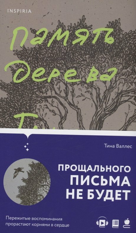 Память дерева — фото 1