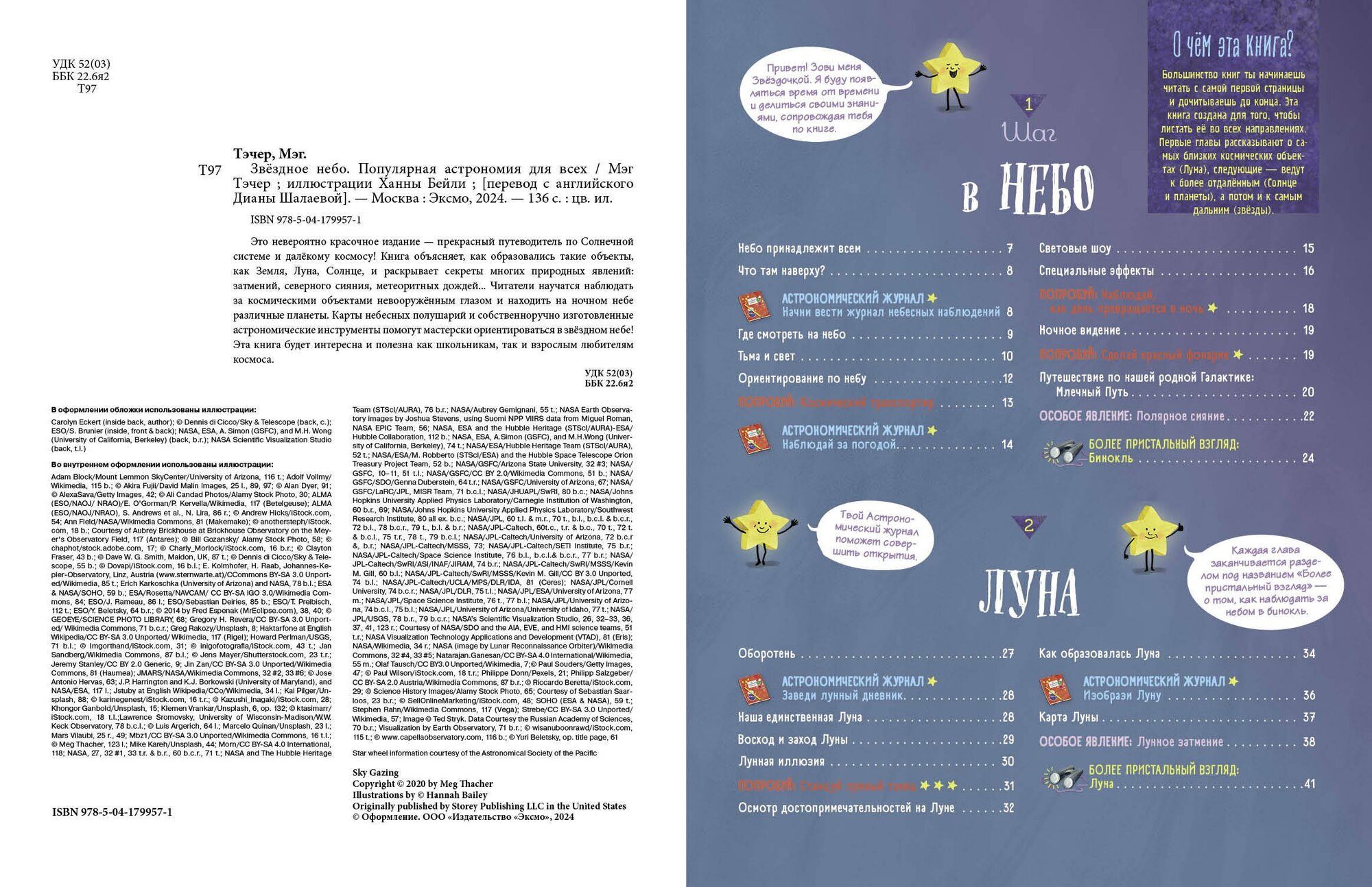 Звездное небо. Популярная астрономия для всех — фото 1