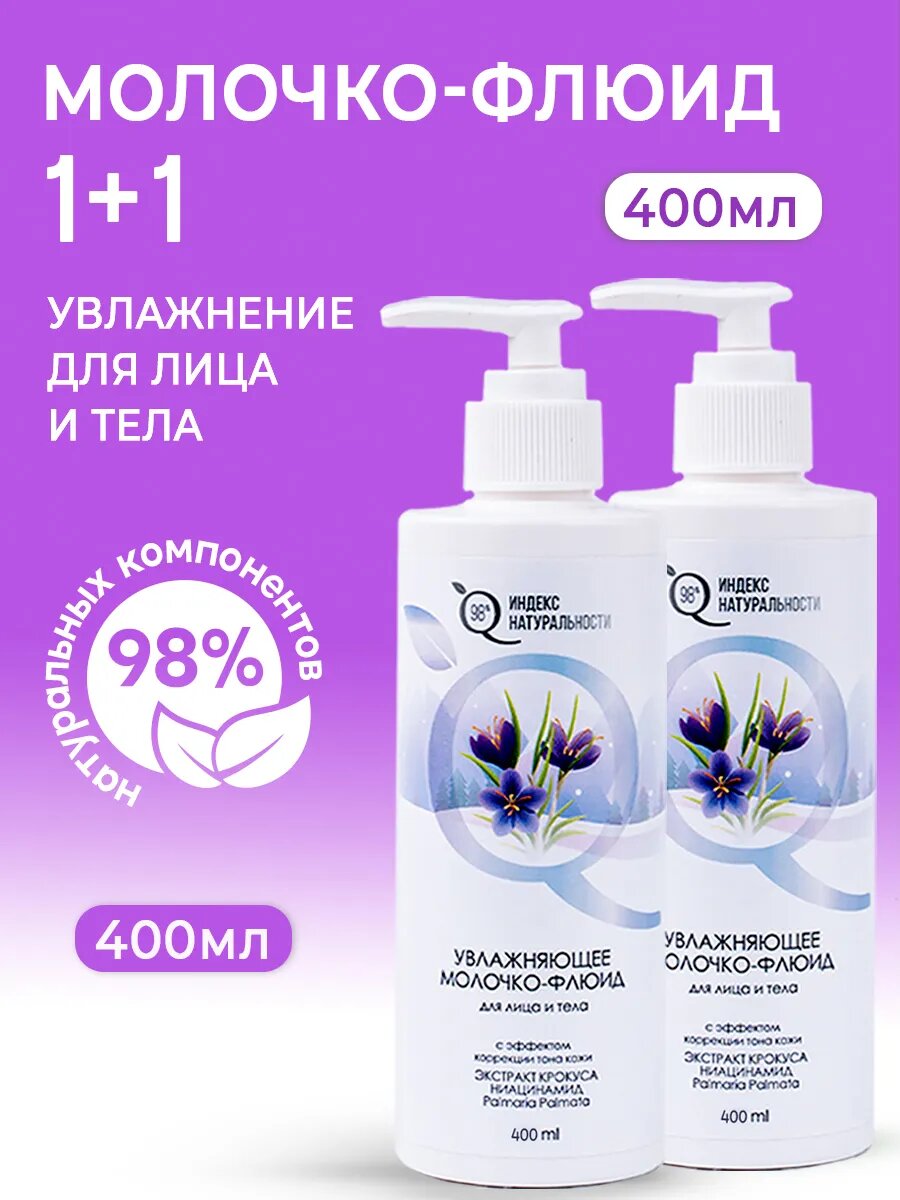 Набор индекс натуральности Крем для лица и тела 2 шт х 400 мл