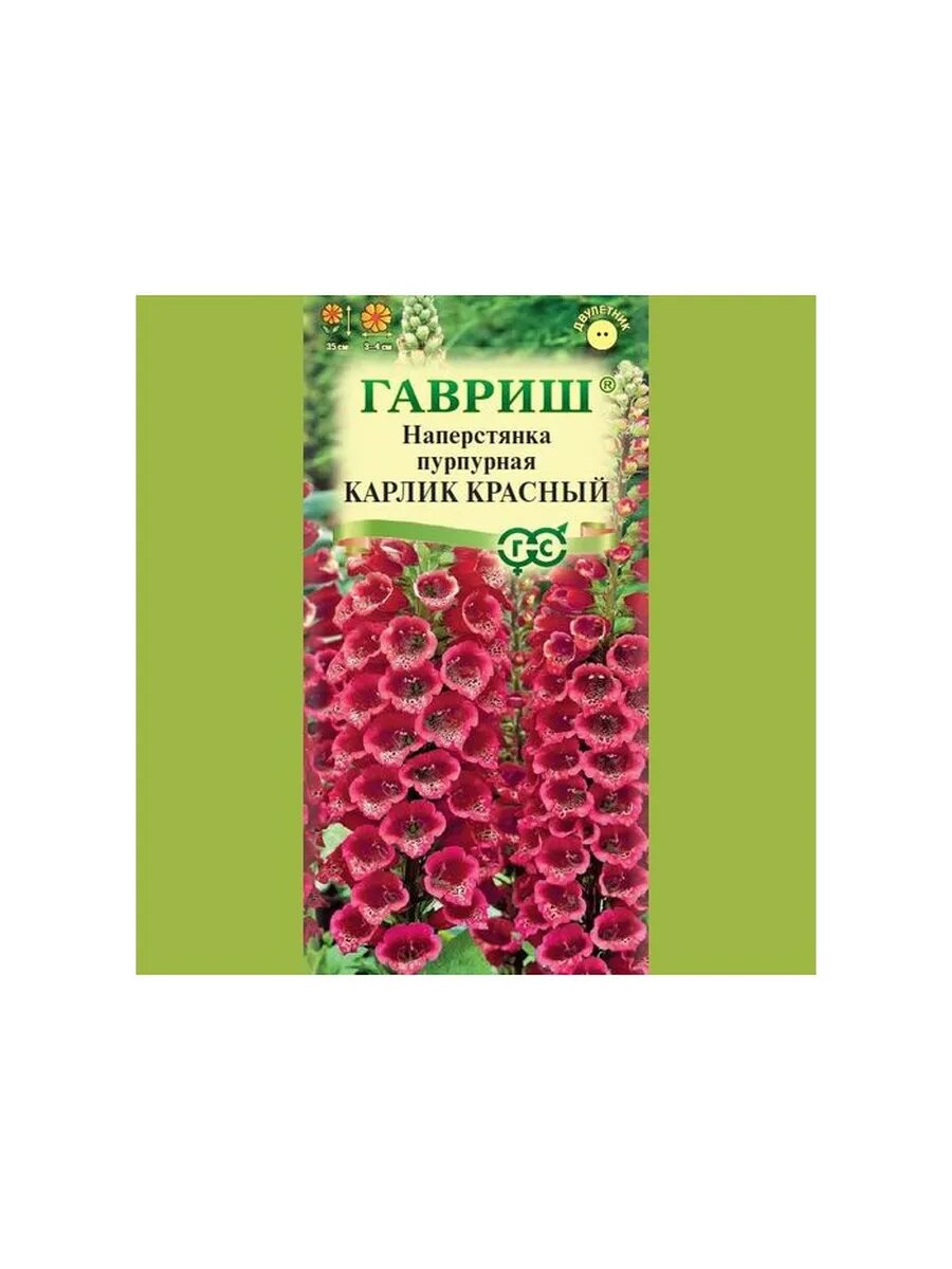 Семена Наперстянка Карлик красный 002г
