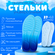 Стельки для обуви ортопедические, анатомические спортивные. Униве...