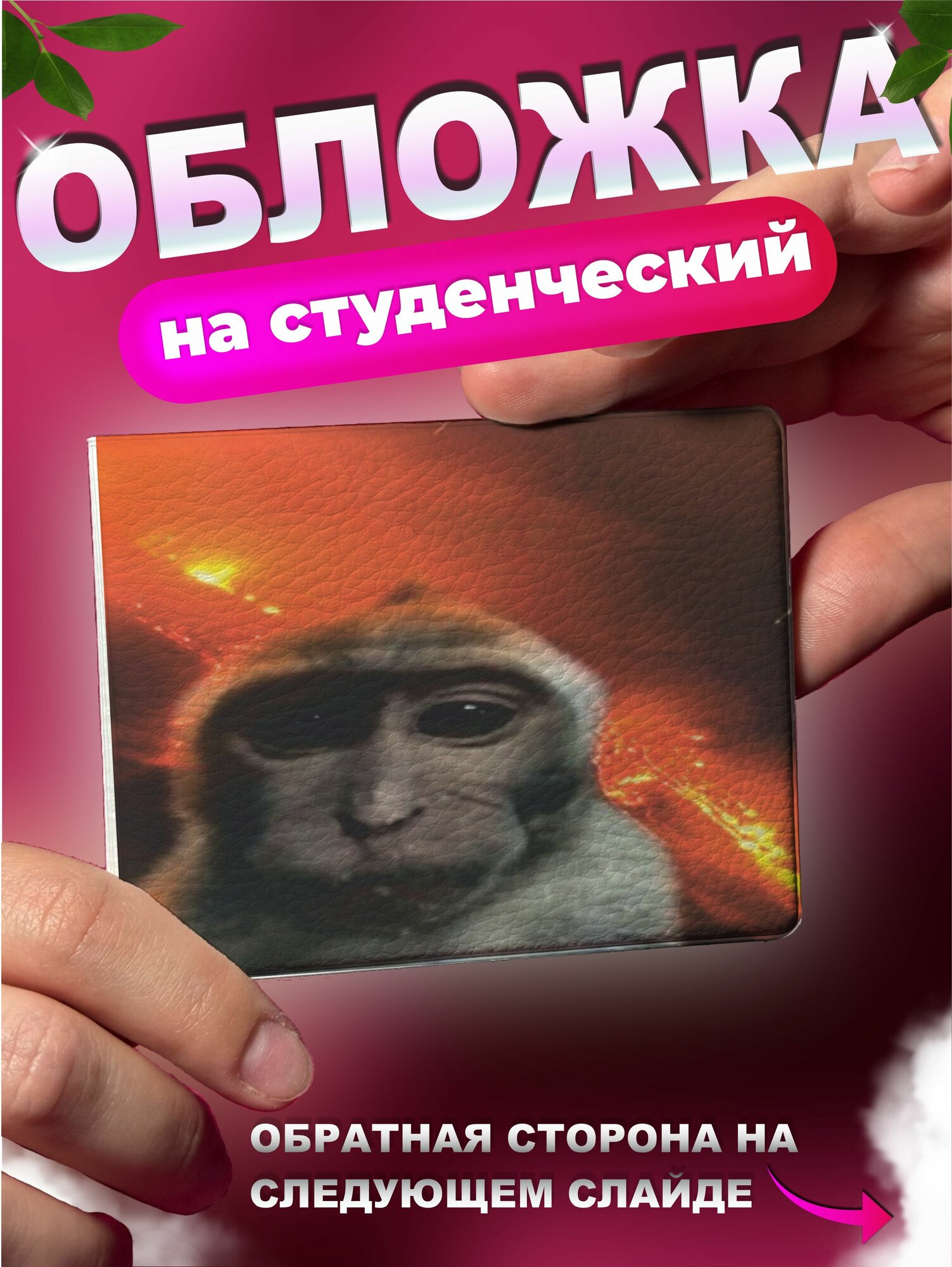 Обложка для студенческого билета KRASNIKOVA 