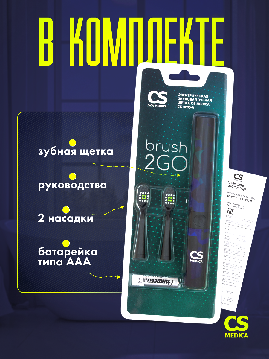 Зубные Щетки Электрические Зубная щетка CS Medica CS-9230-H, электрическая, звуковая, черный и фиолетовый