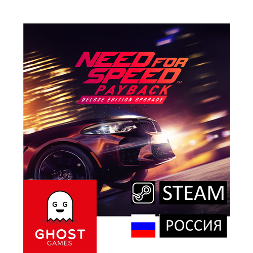 Игра Need for Speed Payback Deluxe Edition цифровой код для PCПК Русская озвучка Steam подарок Россия 2605₽