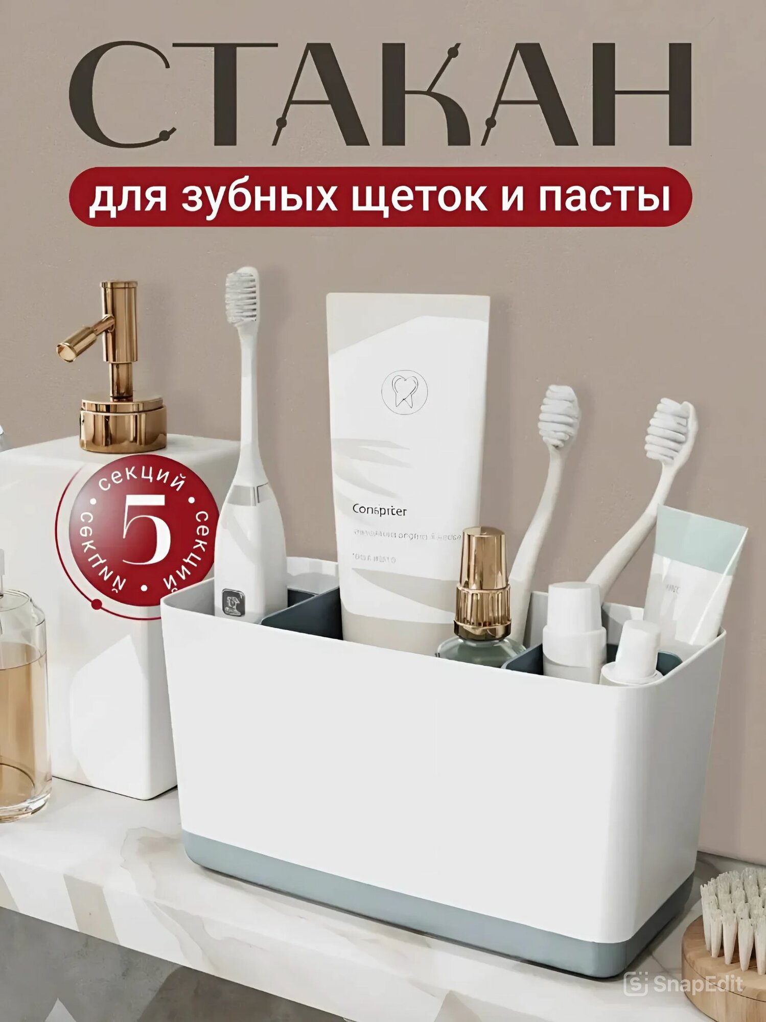 Органайзер для зубных щеток и пасты / Стакан-органайзер для ванной / Подставка для зубных щеток