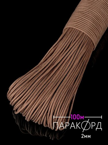 Изображение товара Паракорд 2 мм из полиэстера, нагрузка до 150 кг, Hobbylive, длина 100 м – коричневый