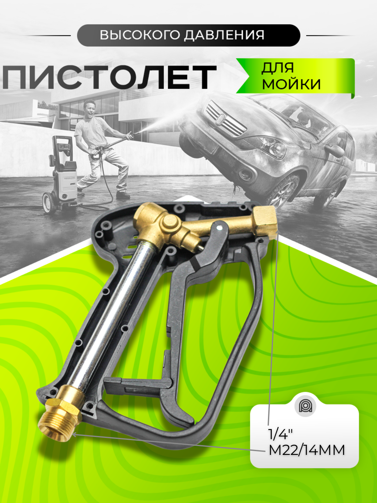 Изображение Пистолет для мойки высокого давления SPG 01