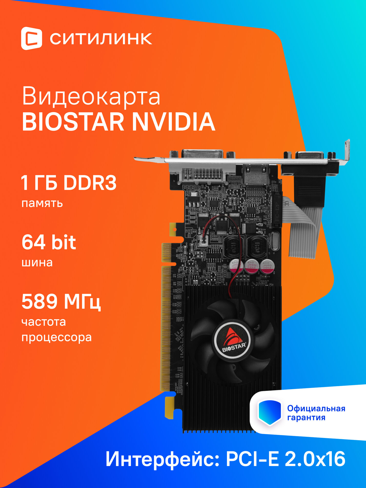 Видеокарта BIOSTAR NVIDIA GT 210 589 1024 1333 64 RTL [VN2103NHG6] - фото №4