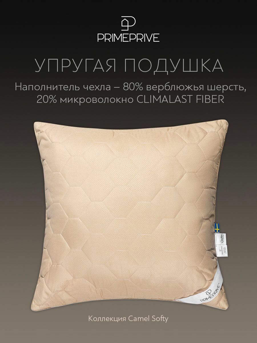 PRIME PRIVE Подушка для сна 70х70 "Camel Softy" стеганая, верблюжья шерсть, микроволокно "Climalast" — фото 1