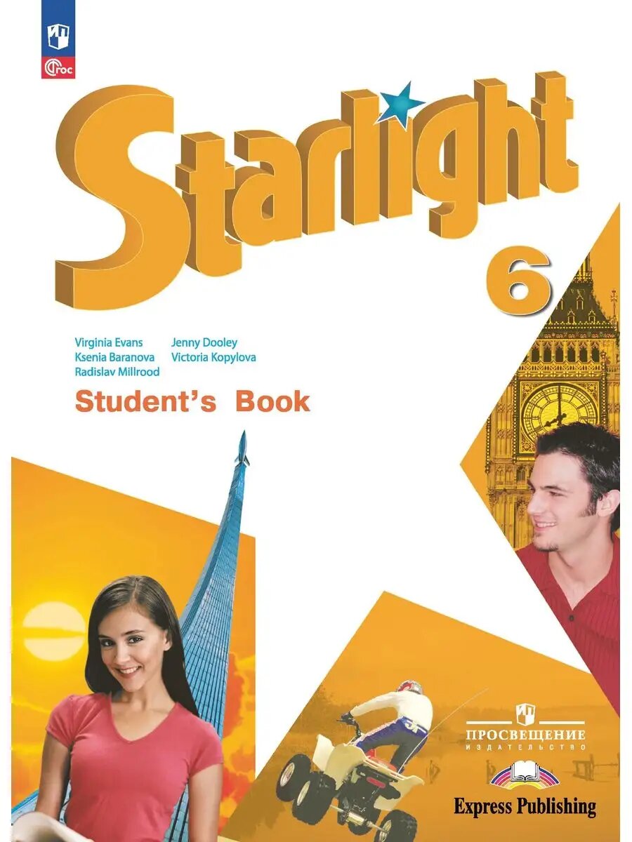 Английский язык 6 класс Учебник Баранова К. М. (Starlight)