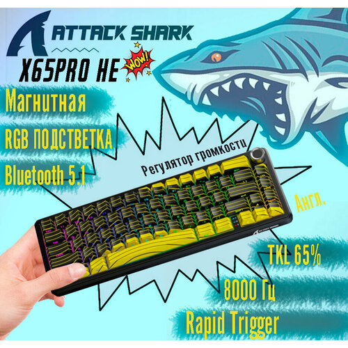 Механическая игровая клавиатура ATTACK SHARK X65PRO HE Magnetic Rapid Trigger беспроводная Английская раскладка ЖелтыйЧерный 10200₽