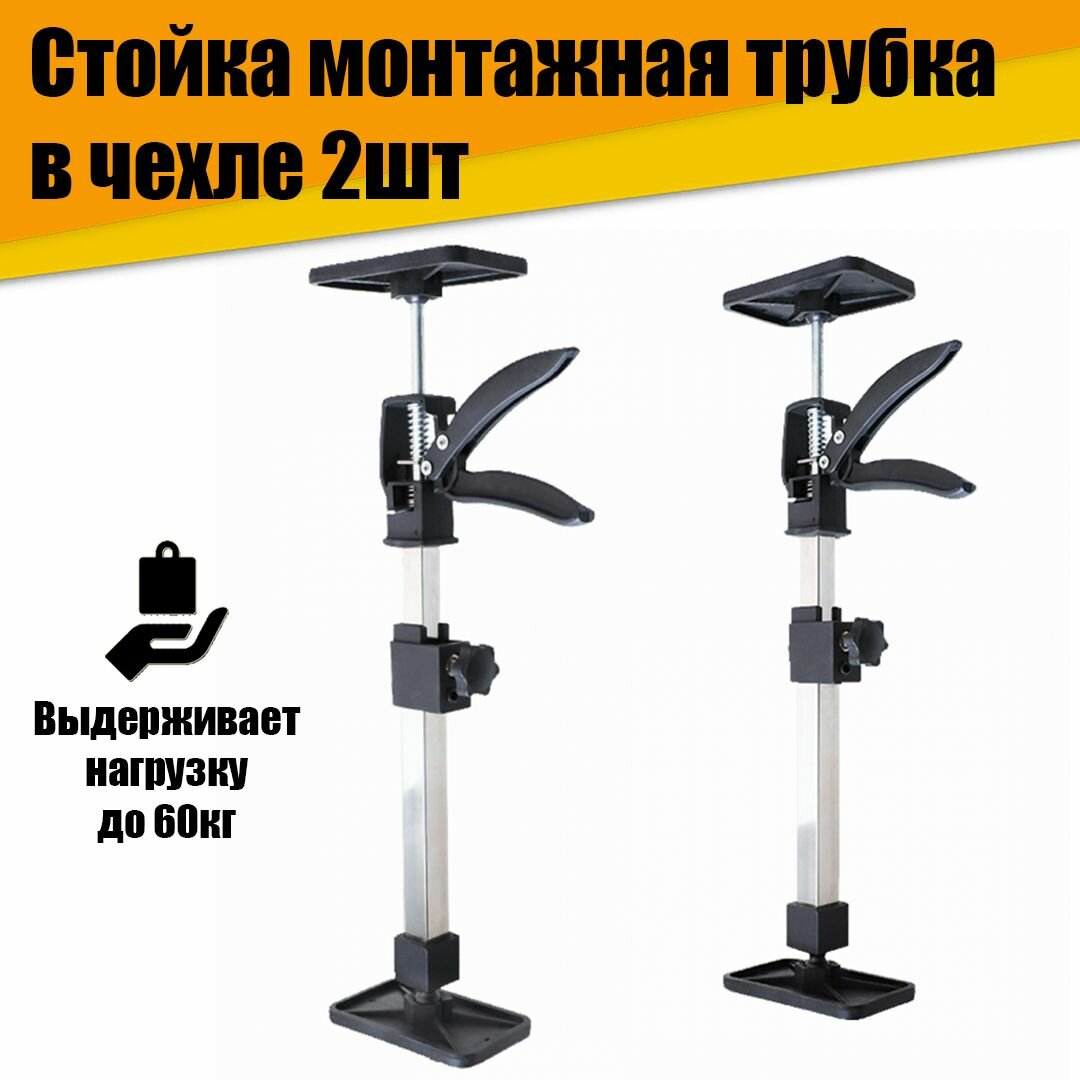 Стойка монтажная трубка 2шт в чехле