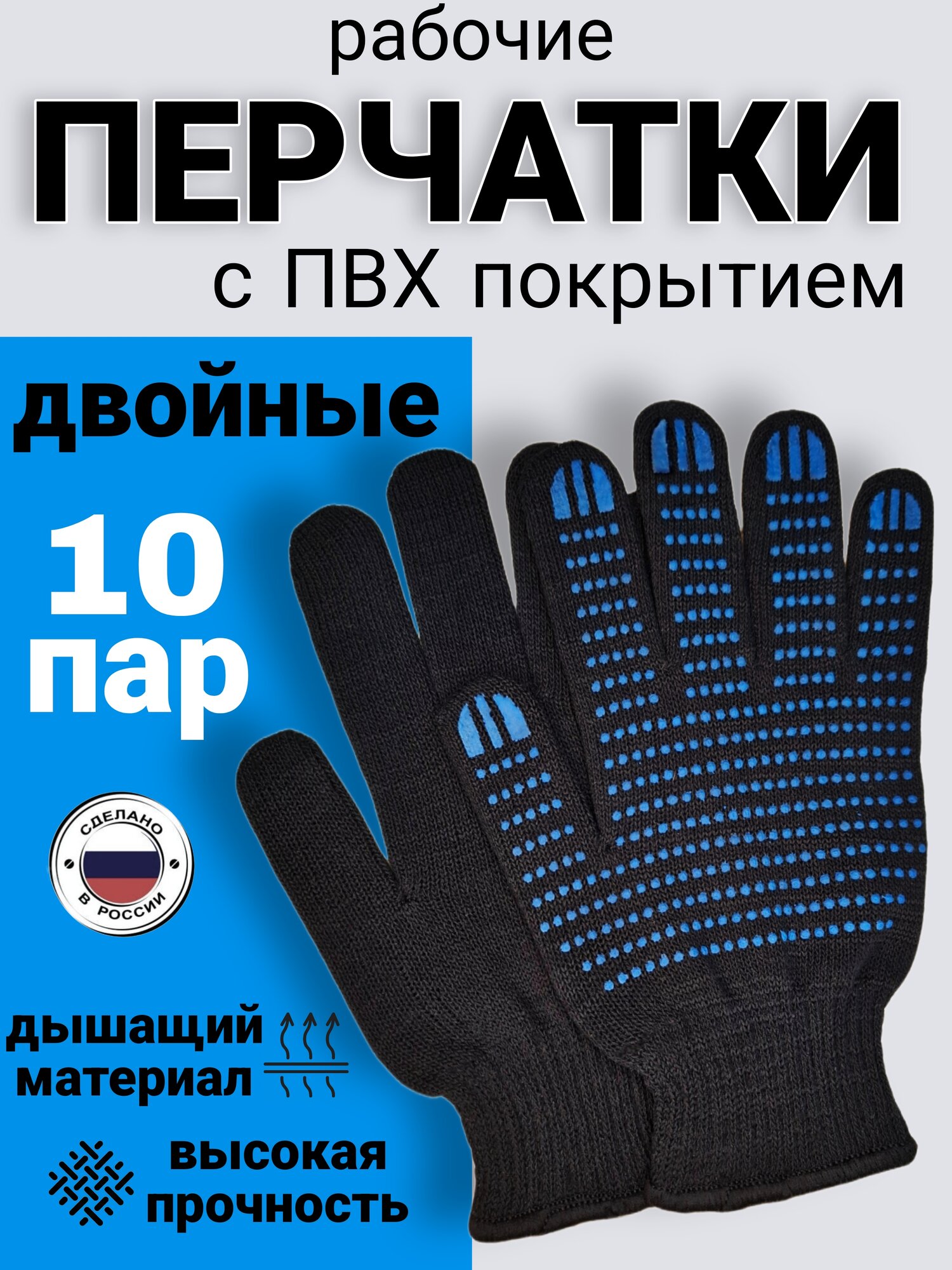 Перчатки рабочие утепленные зимние, двухслойные, с ПВХ, 10 пар